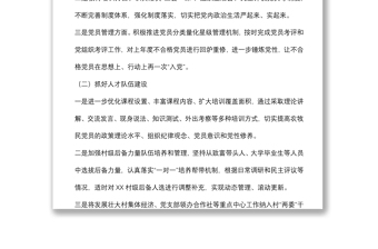 鄉(xiāng)鎮(zhèn)2022年基層黨建工作計劃