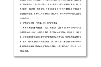 在全區(qū)端午節(jié)假期安全生產(chǎn)工作會(huì)議上的講話