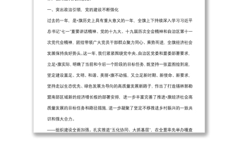 在全旗黨建工作會(huì)議暨組織、宣傳、統(tǒng)戰(zhàn)、政法工作會(huì)議上的講話