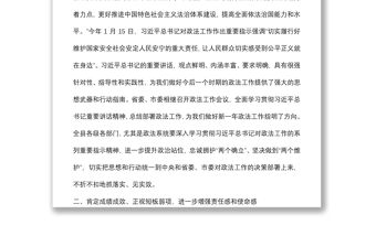 縣委書記在全縣政法工作會議上的講話