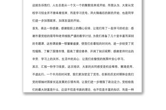 黨校培訓結業發言