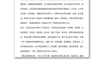 在全州企業家代表座談會上的講話