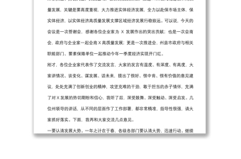 在全州企業(yè)家代表座談會上的講話