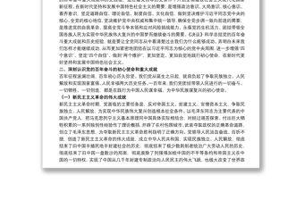 黨課講稿：深入學習貫徹黨的十九屆六中全會精神