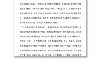 2021年度組織生活會個人對照檢查材料（四個對照）