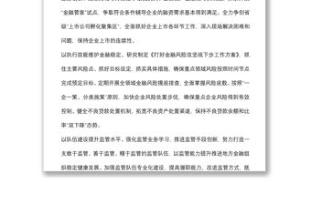 經驗材料：以作風改進促發展以執行能力見成效