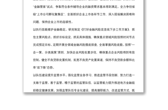 經(jīng)驗(yàn)材料：以作風(fēng)改進(jìn)促發(fā)展以執(zhí)行能力見成效