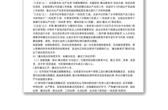 國企關(guān)于“廉潔教育月”開展情況的報告
