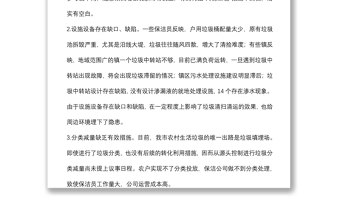 關(guān)于推進(jìn)我市農(nóng)村人居環(huán)境治理工作的建議——政協(xié)大會(huì)發(fā)言材料