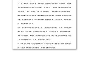 在市委常委會（擴大）會議暨市委理論學習中心組（擴大）學習會議上的講話