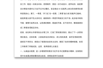 在市委常委會（擴大）會議暨市委理論學習中心組（擴大）學習會議上的講話