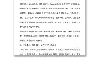 人大代表X同志2021年履職報告（鎮鄉黨委書記）