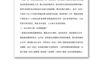 開展打擊防范電信網(wǎng)絡(luò)詐騙違法犯罪宣傳工作情況報(bào)告