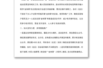 開展打擊防范電信網(wǎng)絡(luò)詐騙違法犯罪宣傳工作情況報(bào)告