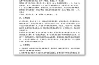 （乒乓球）比賽活動方案