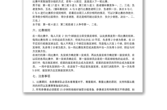 （乒乓球）比賽活動(dòng)方案