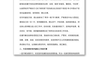 新任職干部任前廉政談話表態(tài)發(fā)言