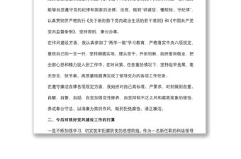 新任职干部任前廉政谈话表态发言