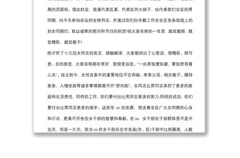區(qū)委書記在全區(qū)慶祝“三八”國(guó)際勞動(dòng)?jì)D女節(jié)女干部座談會(huì)上的講話