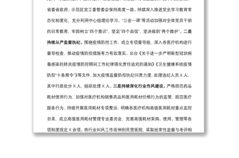 衛(wèi)健委2022上半年工作總結(jié)暨下半年工作計劃