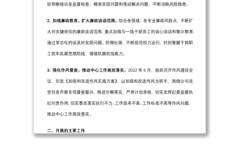 2022年上半年企業(yè)紀檢工作總結(jié)及下半年工作計劃