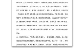 林業(yè)生態(tài)建設(shè)典型經(jīng)驗(yàn)交流材料