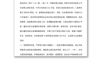林業(yè)生態(tài)建設(shè)典型經(jīng)驗交流材料