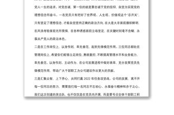 支部書記在黨員大會上的講話