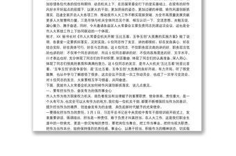 在市人大常委會機關轉(zhuǎn)作風謀創(chuàng)新抓落實動員會議上的講話