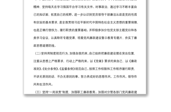 銀行領(lǐng)導(dǎo)“一崗雙責(zé)”履職情況匯報(bào)