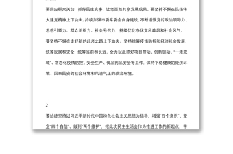 民主生活會(huì)總結(jié)講話精彩段落摘錄（13篇）