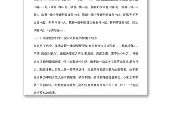 關(guān)于維護(hù)婦女兒童權(quán)益工作的調(diào)研報(bào)告