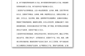 發展林下經濟經驗交流材料