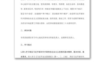 2022年度理論學習中心組學習計劃