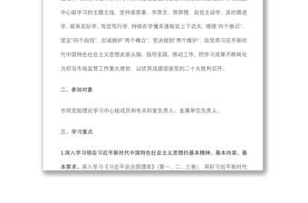 2022年度理論學(xué)習(xí)中心組學(xué)習(xí)計(jì)劃