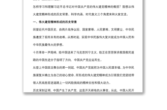 黨課講稿：百年奮進百年輝煌學習偉大建黨精神
