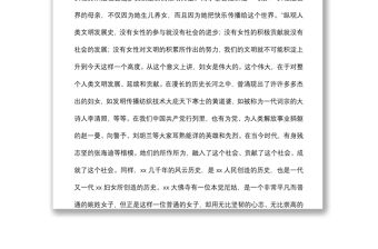 市長在慶祝“三八”婦女節暨全市文明家庭表彰大會上的講話