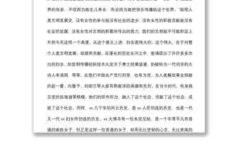 市長在慶?！叭恕眿D女節(jié)暨全市文明家庭表彰大會上的講話