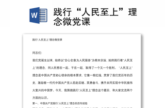 2023微信上的微党课