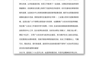 在2022年全縣“三八”婦女節表彰大會上的講話