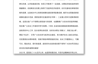 在2022年全縣“三八”婦女節(jié)表彰大會上的講話