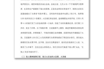 優(yōu)良傳統(tǒng)黨課：學(xué)習(xí)鐵人精神 發(fā)揮模范作用 勇?lián)鷷r代使命