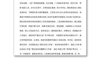 理論宣講工作經(jīng)驗(yàn)交流材料