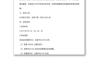 單位警示教育活動工作方案
