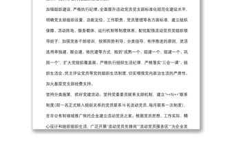 新形勢下加強流動黨員教育管理的對策建議