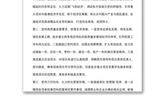 區長在全市招商引資工作會議上的表態發言