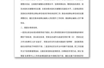 政法機關2022年度人事工作計劃