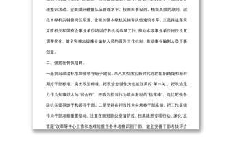 政法機(jī)關(guān)2022年度人事工作計(jì)劃