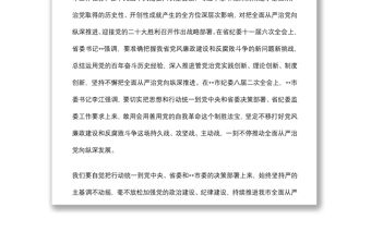 市委書記在2022年市紀委全會上的講話