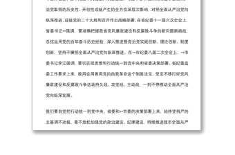 市委書記在2022年市紀(jì)委全會上的講話